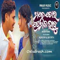 Mate Tora Premika Bhabu